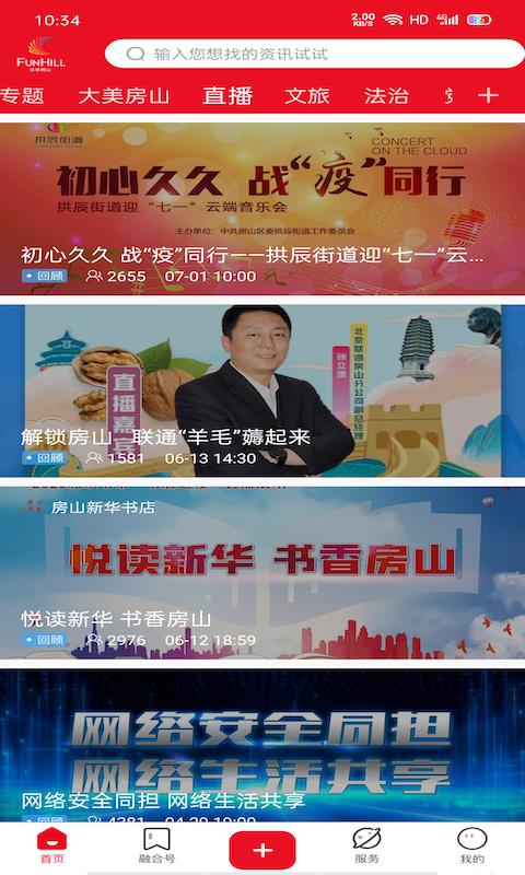北京房山  v1.1.3图2