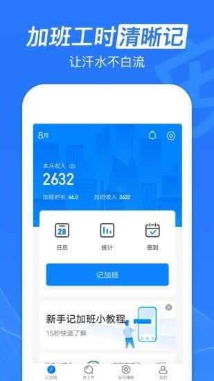 安心记加班  v6.8.80图1