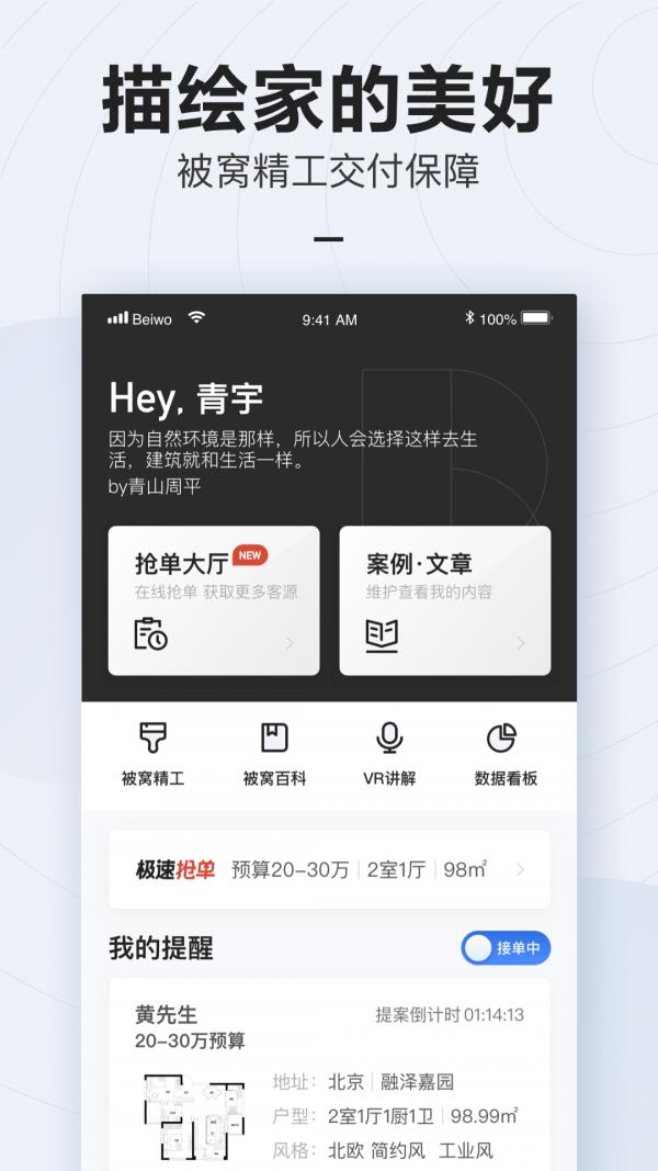 被窝设计  v1.2.2图1