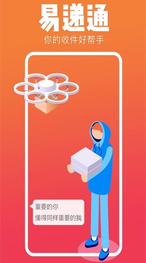 易递通  v2.0图1