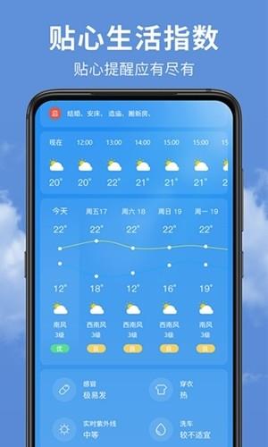 精准实时天气预报  v1.1.3图1