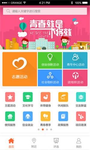 金山团青  v1.2.4图4