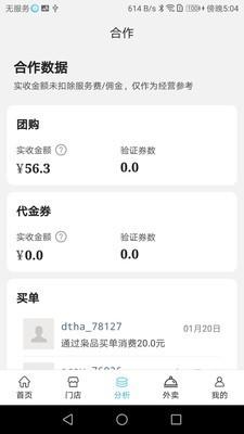 枭品开店宝  v1.1.6图3