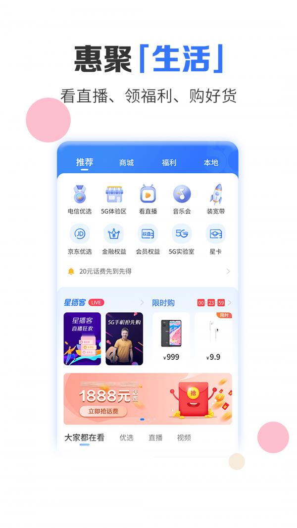 电信营业厅  v9.5.1图1
