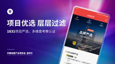 中国加盟网  v4.7.9图2