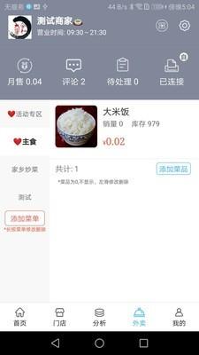 枭品开店宝  v1.1.6图4