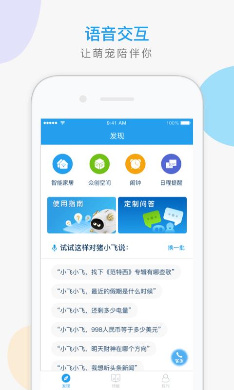 猪小飞  v1.1.10图3