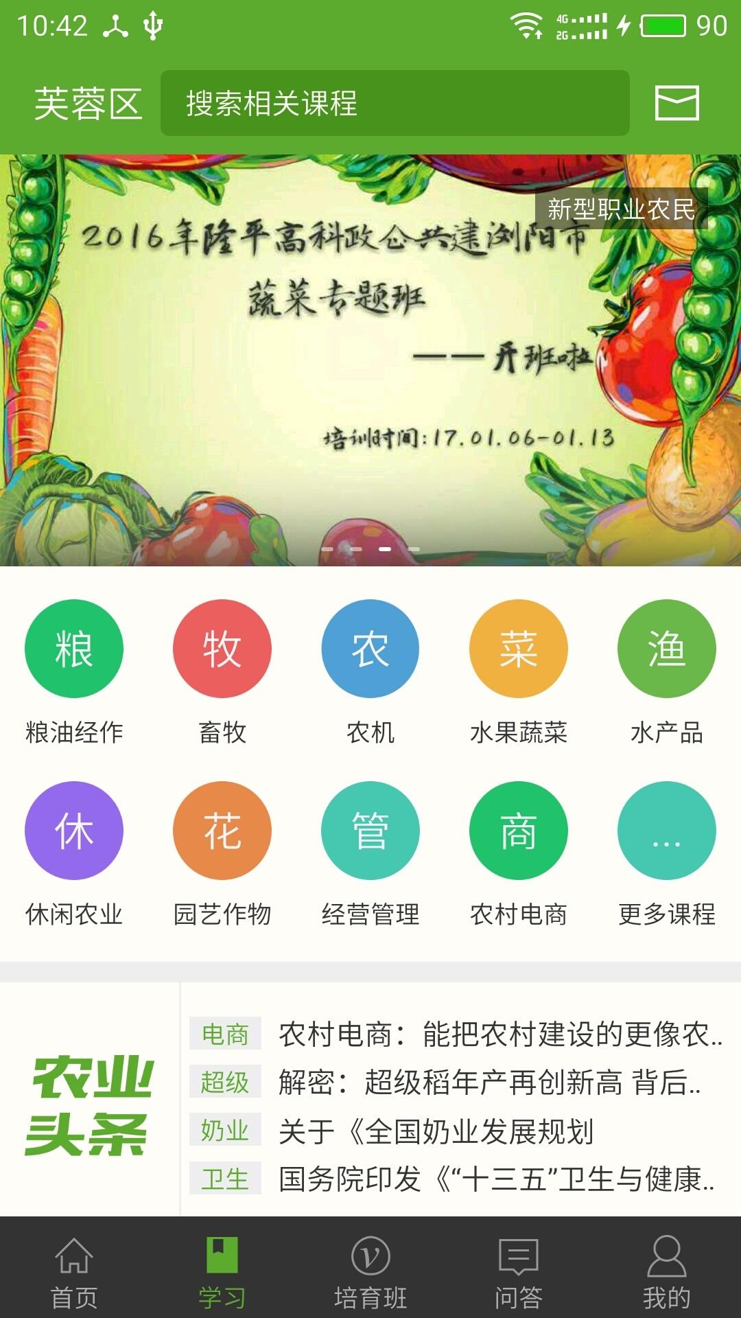 湘农科教云  v1.12.1图2