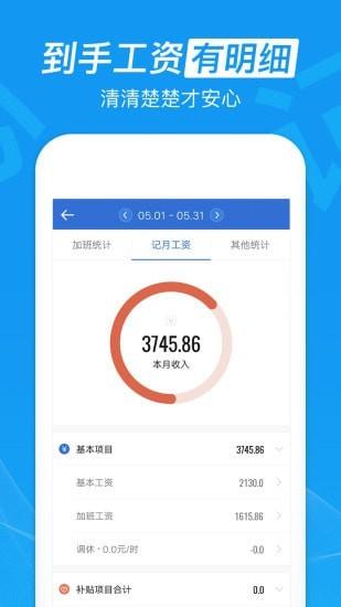 安心记加班  v6.8.80图3