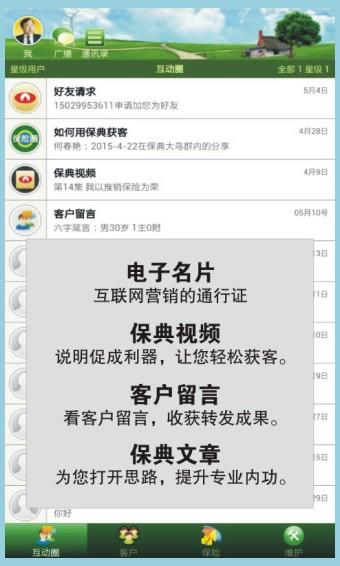 保典  v5.1.20171214.1图2