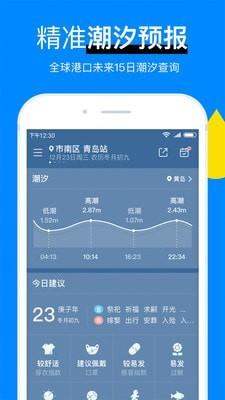 彩虹天气预报  v8.08.4图5