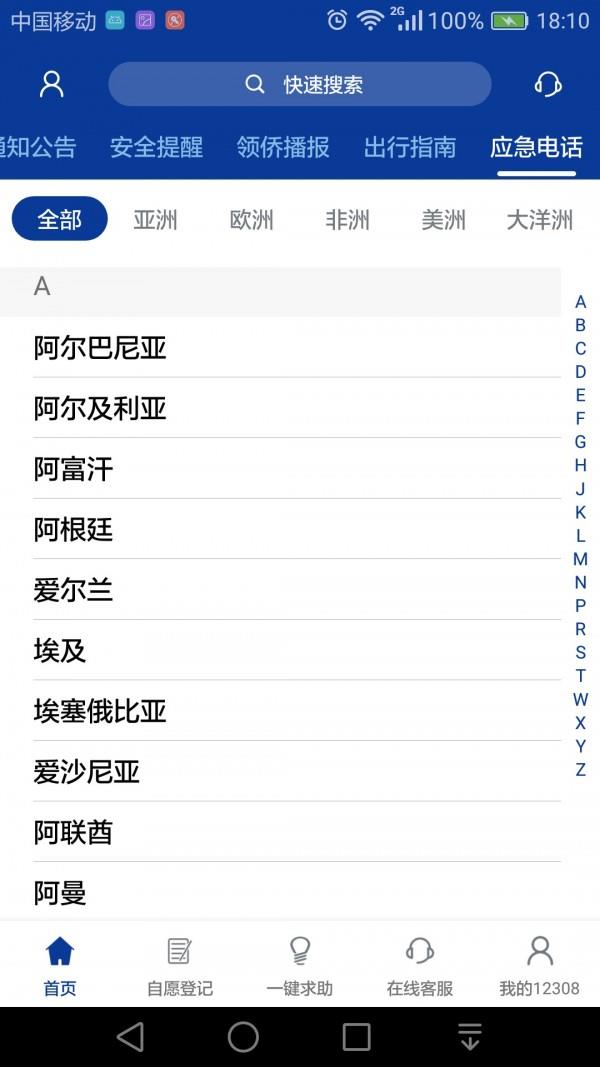 外交部12308