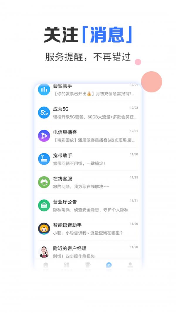 电信营业厅  v9.5.1图2