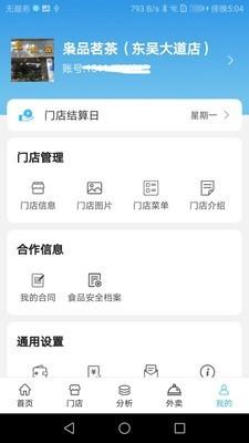 枭品开店宝  v1.1.6图5