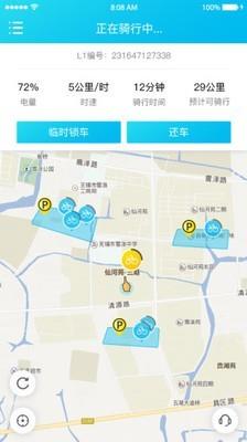 锂市民共享电动车  v3.2.5图4