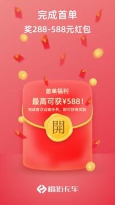 福佑好运  v6.10.0图1