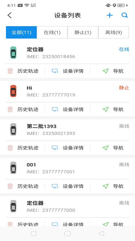 御龙互联查询  v2.0.5图5
