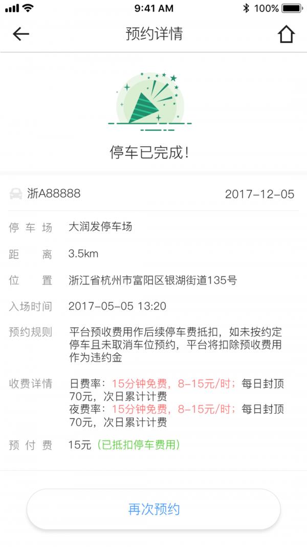 任意停车  v2.9.4图4