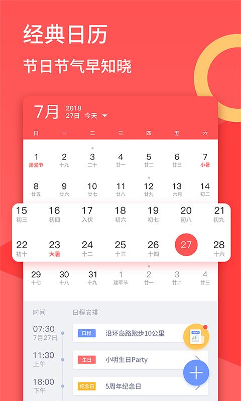 口袋日历  v4.3.9图1