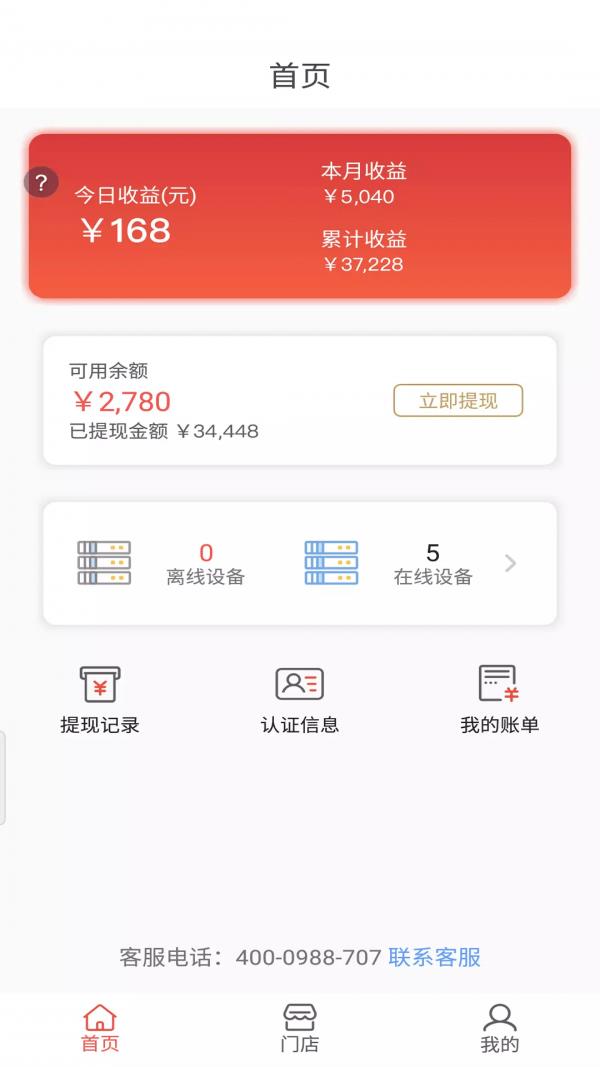 瞎充商户端  v4.9.1图1