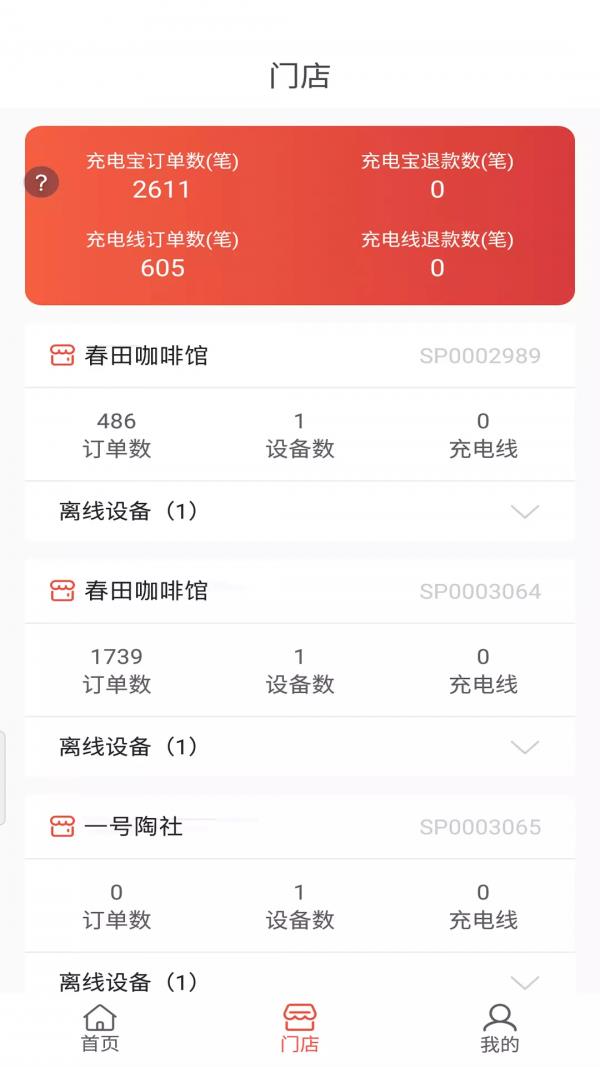 瞎充商户端  v4.9.1图2