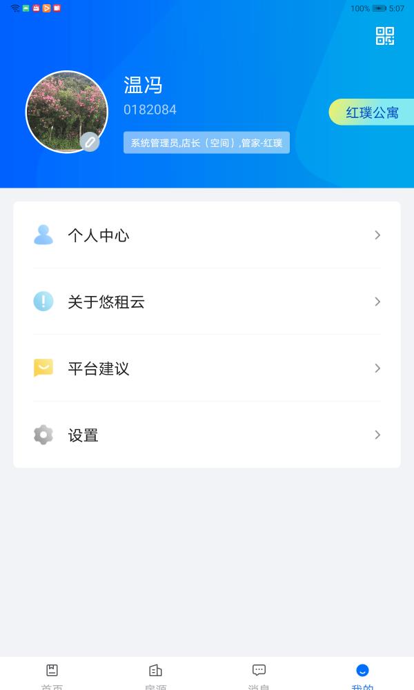 悠租云  v1.6.2图4