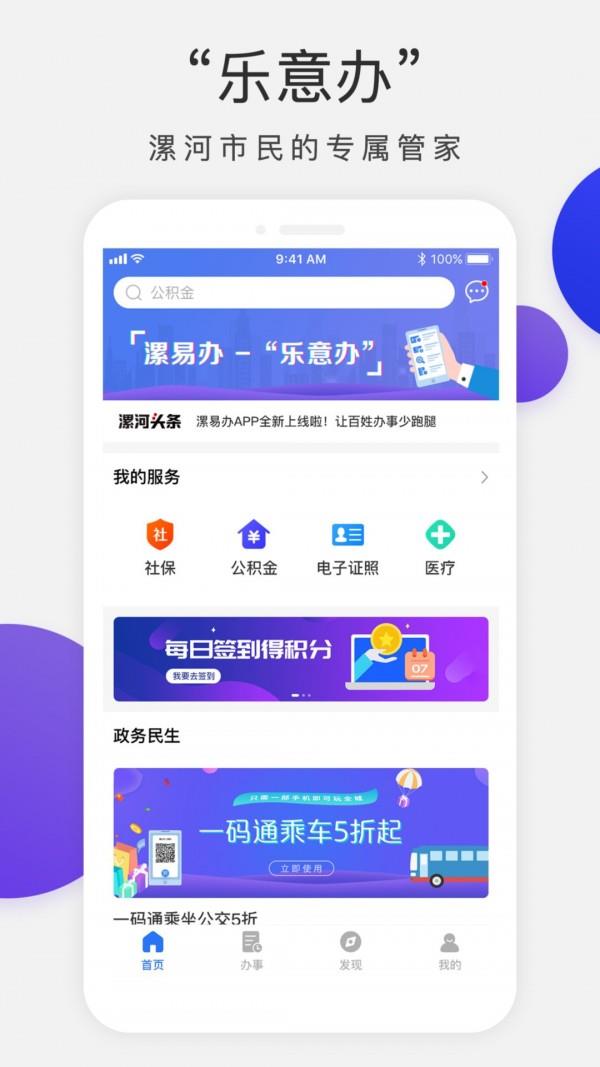 漯易办  v1.4.7图1