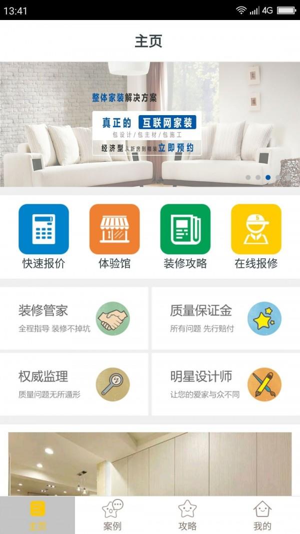 百姓家居  v3.0.2.1图2