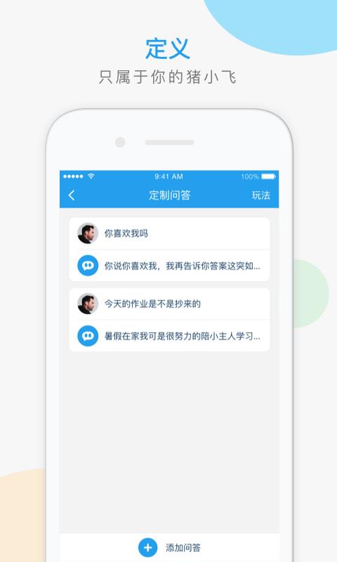 猪小飞  v1.1.10图1