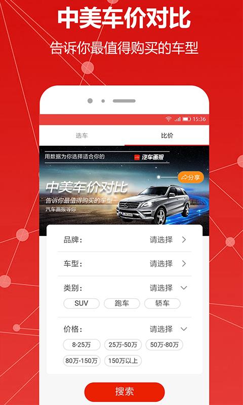 汽车画报  v1.1.0图4
