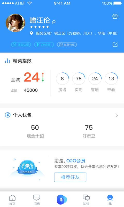 掌上好房通  v10.2.97图5