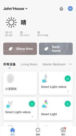 阿凡达智控  v3.17.1图2