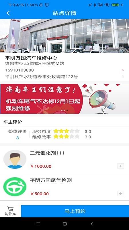 岩鹭车联网  v1.5.4图4