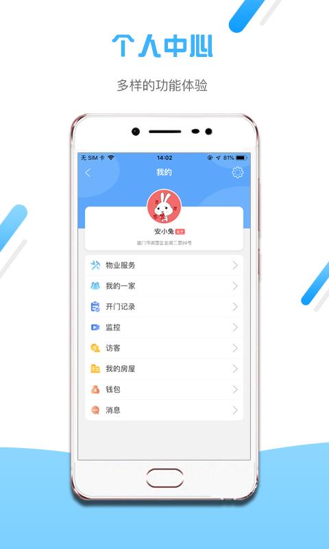 小兔开门  v2.3.2图2
