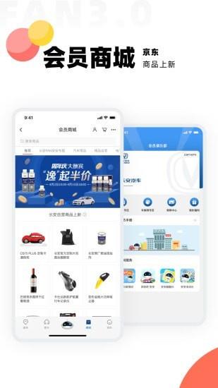 长安FAN  v3.3.2图4