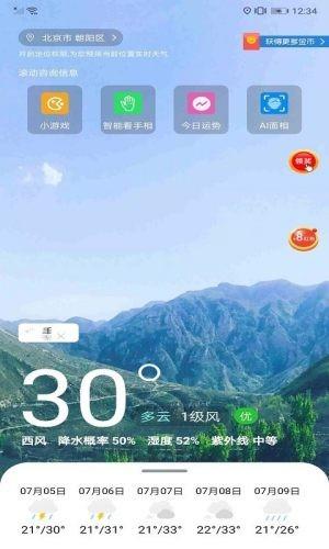 天气精灵  v1.1图3