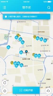 锂市民共享电动车  v3.2.5图1