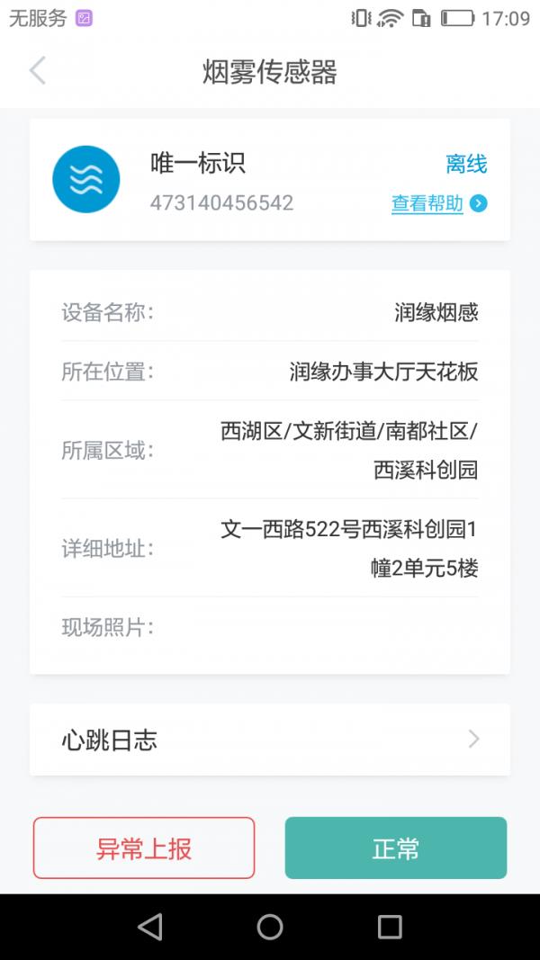 智慧安全管家  v1.0.98图5