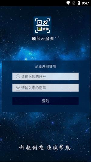 质保云追溯  v07.06.0005图4