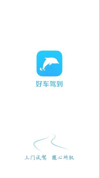 好车驾到  v2.4.2图1