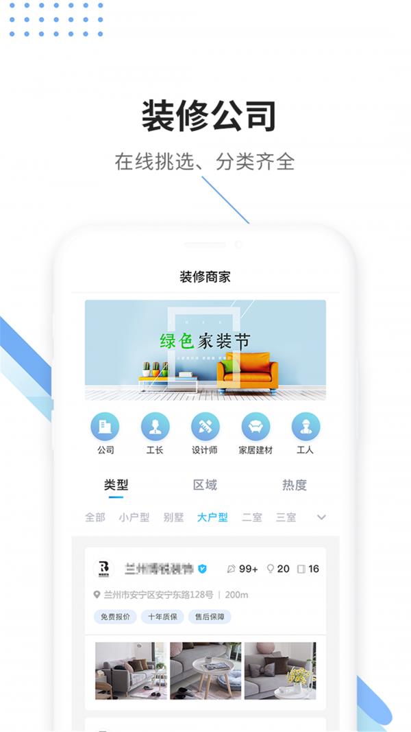 大鱼装修  v3.2.2图3