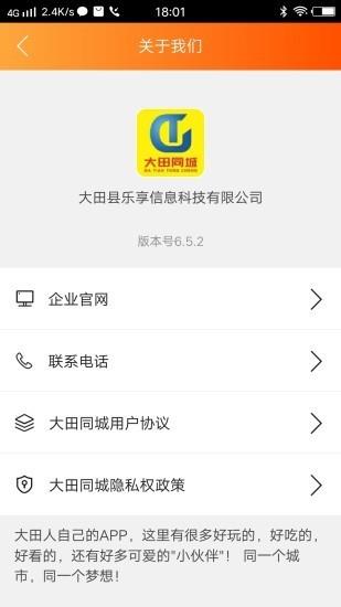 大田同城  v7.2.1图4