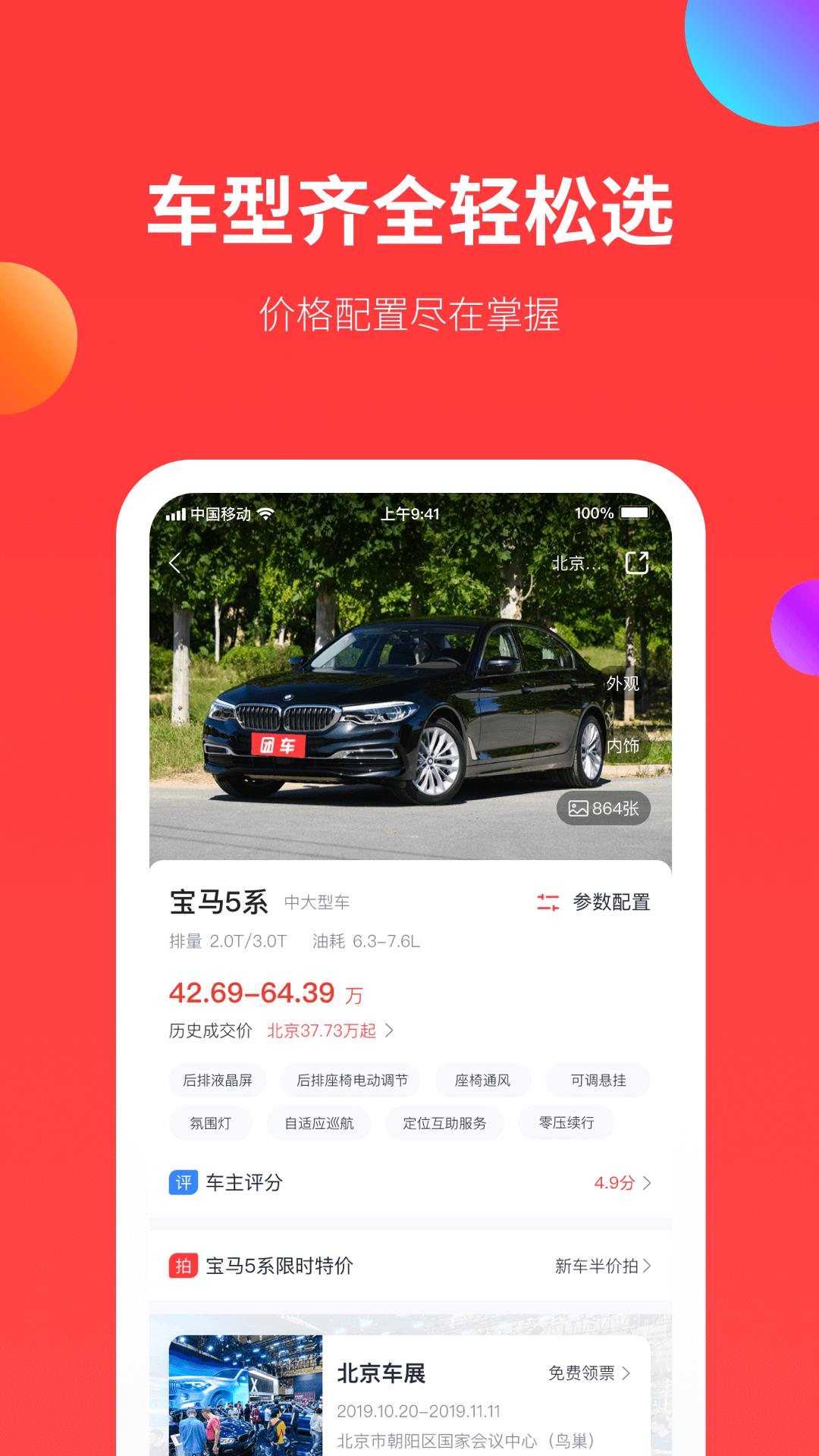 团车  v4.5.12图1