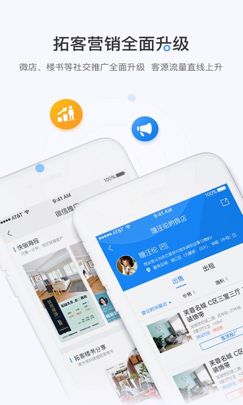 掌上好房通  v10.2.97图3