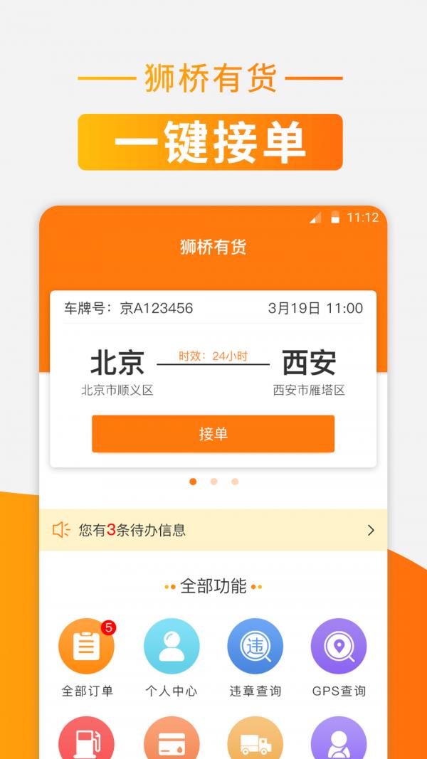 狮桥有货