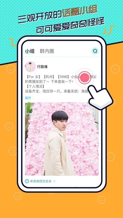 寸角群组  v1.1.2图3