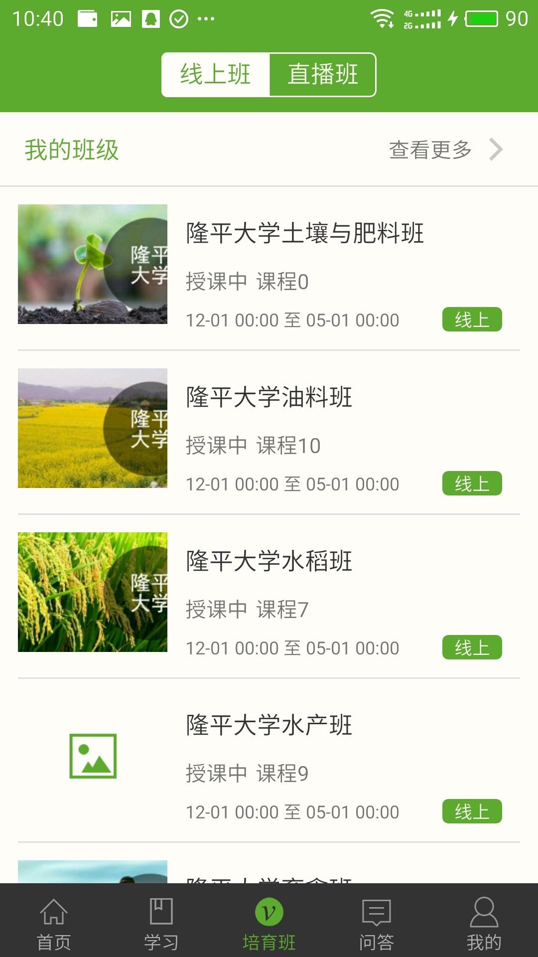 湘农科教云  v1.12.1图3