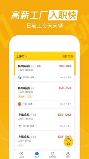 安心记加班  v6.8.80图5
