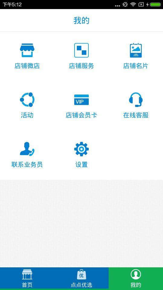 车点点商户版  v6.9.14图3