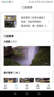枭品开店宝  v1.1.6图2